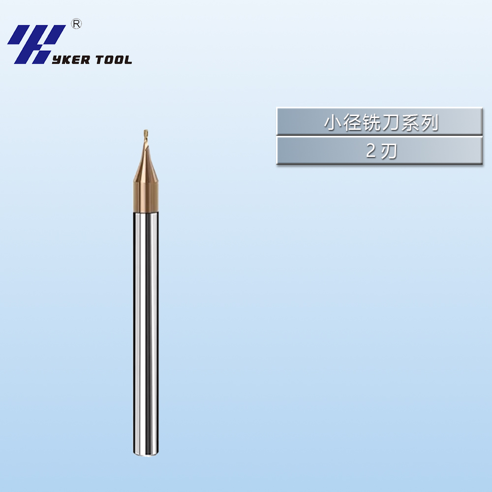 小徑鎢鋼合金銑刀系列